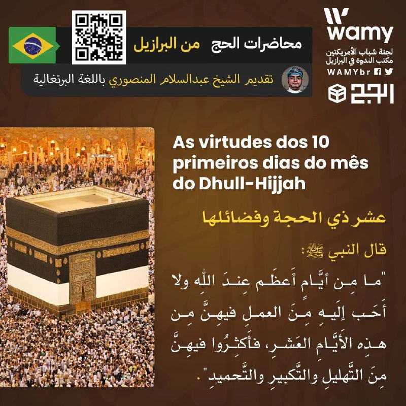 عشر ذي الحجة وفضائلها