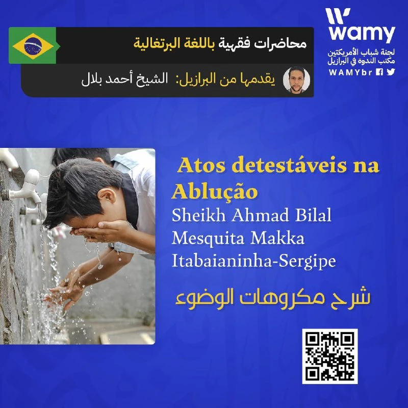 شرح مكروهات الوضوء