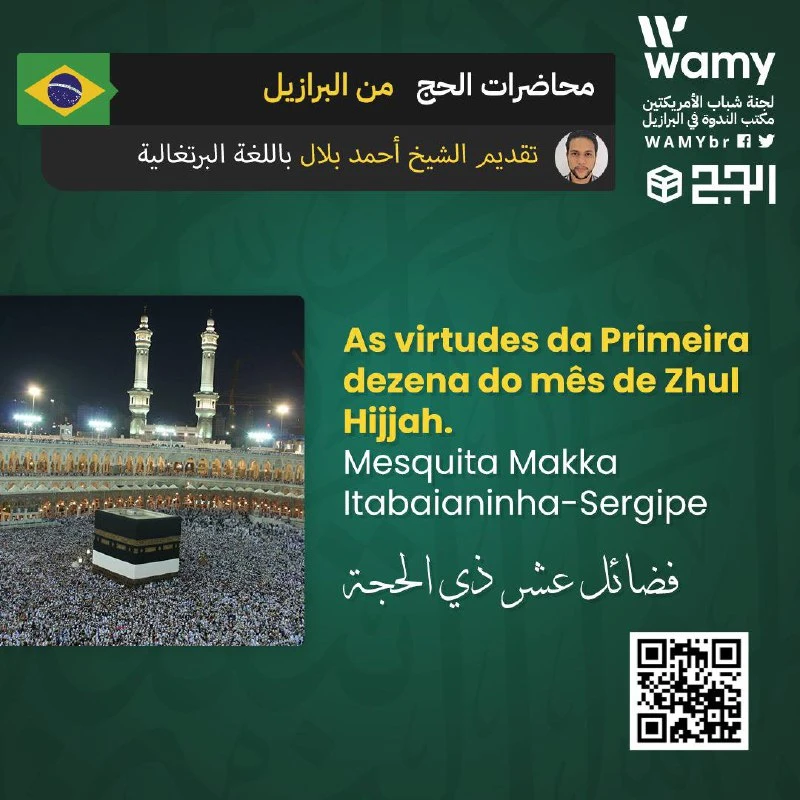 فضائل عشر ذي الحجة