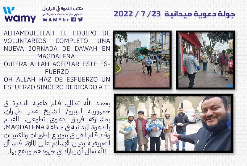 جولة دعوية ميدانية