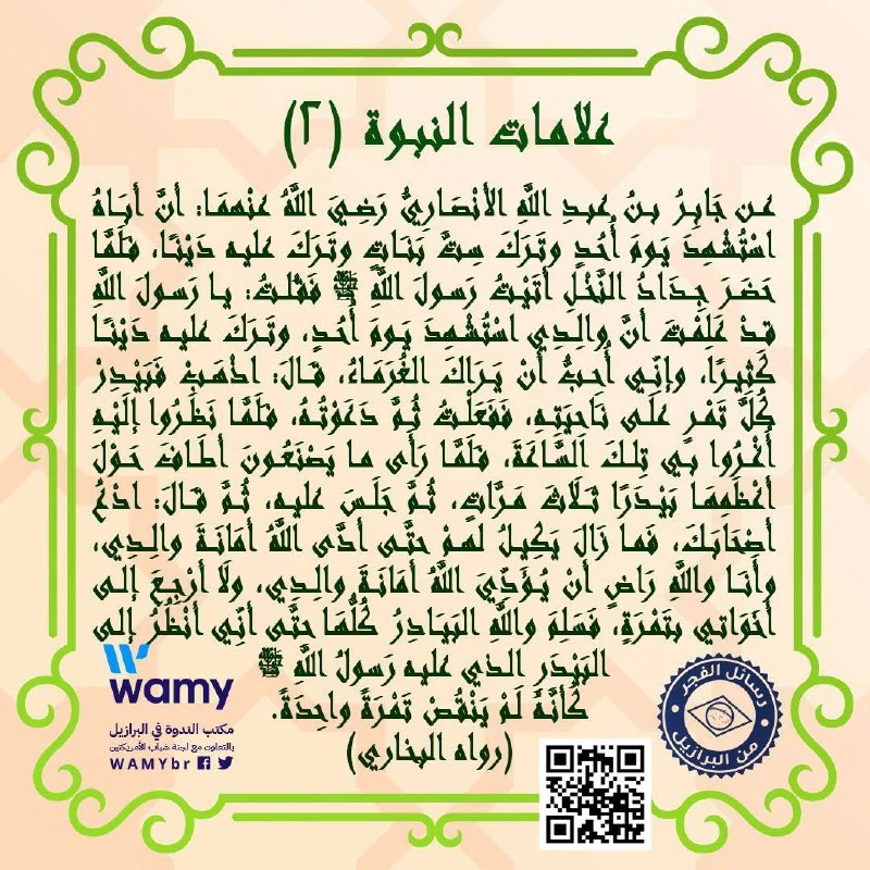 Milagres e evidências da profecia de Muhammad ﷺ