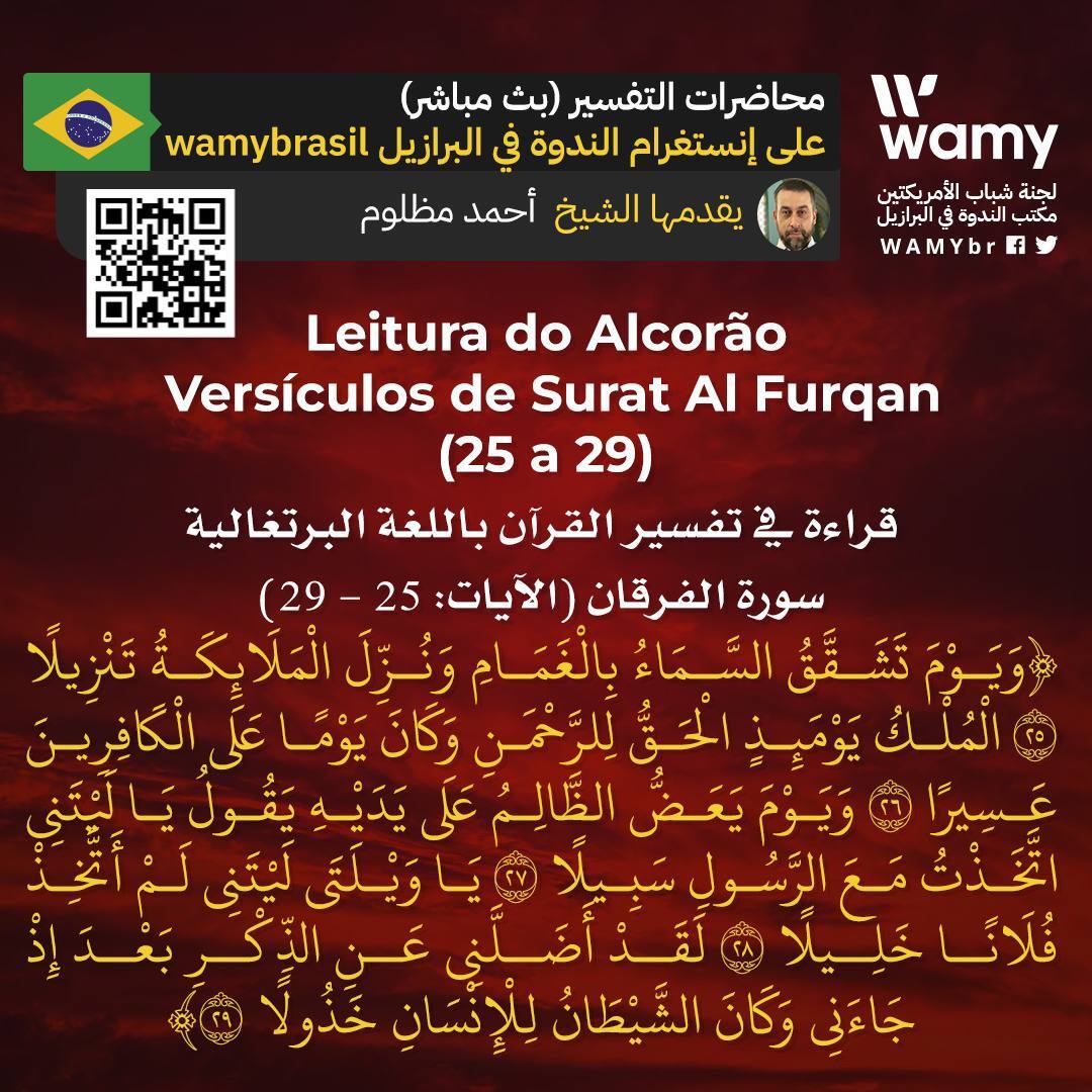 Versículos de Surat Al Furqan (25 a 29)