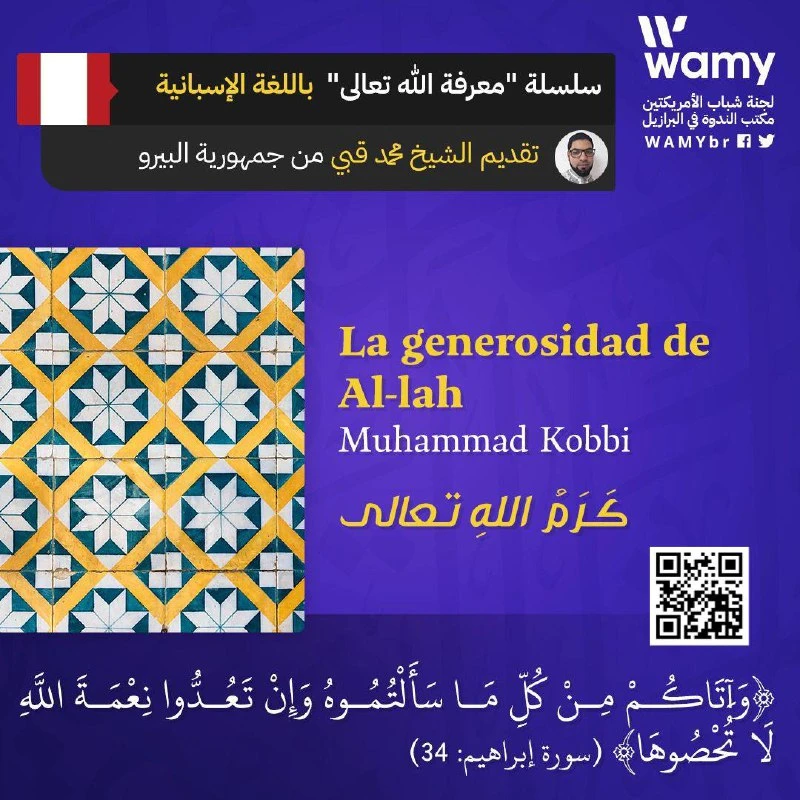 كَـرَمُ اللهِ تعالى