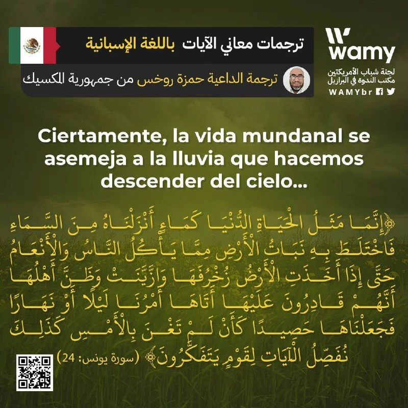 ترجمات معاني الآيات (إسباني)