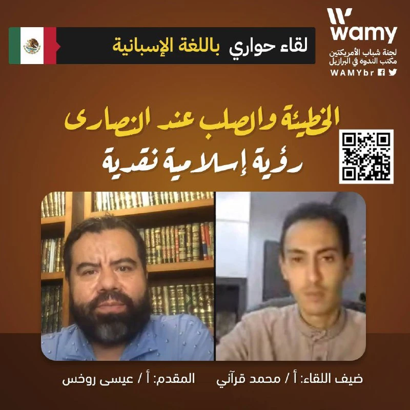 الخطيئة والصلب عند النصارى رؤية إسلامية نقدية