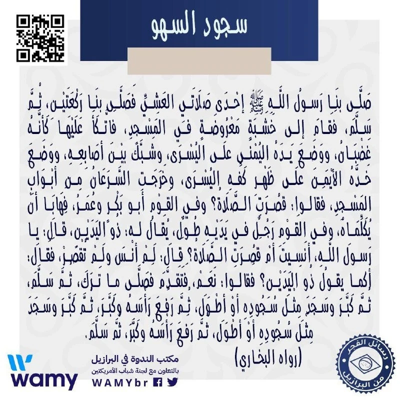 سجود السهو