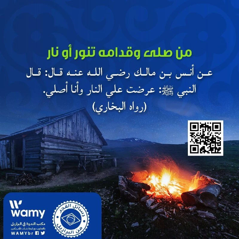 من صلى وقدامه تنور أو نار