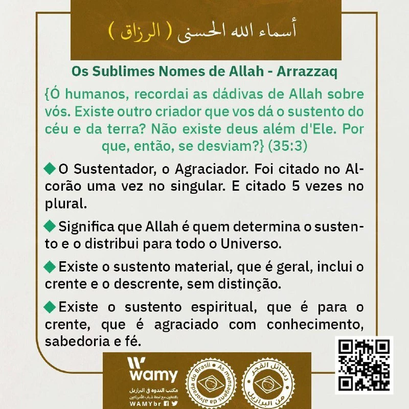 أسماء الله الحسنى - الرزاق