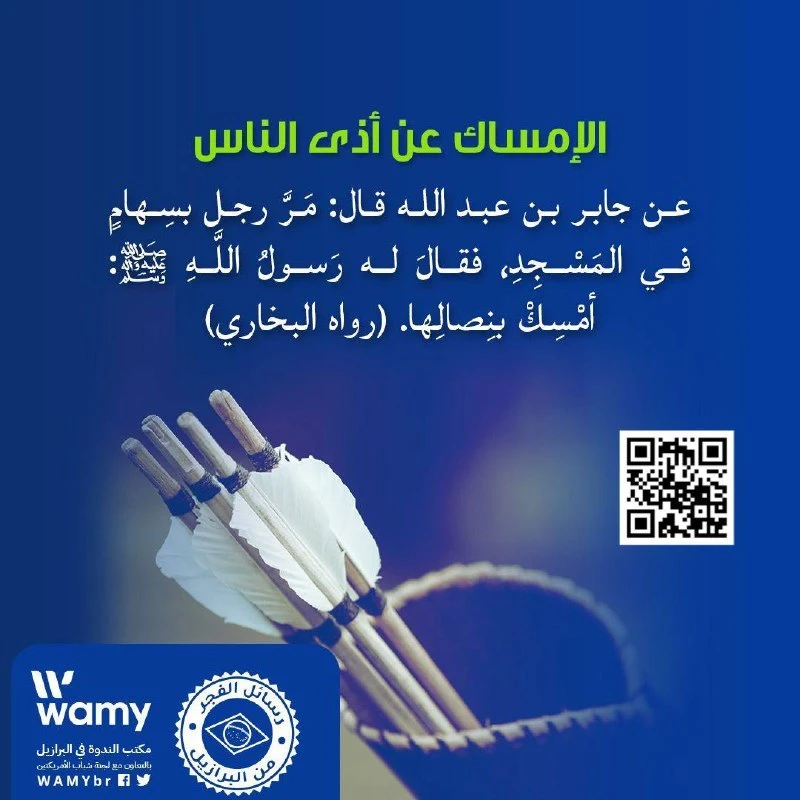 الإمساك عن أذى الناس