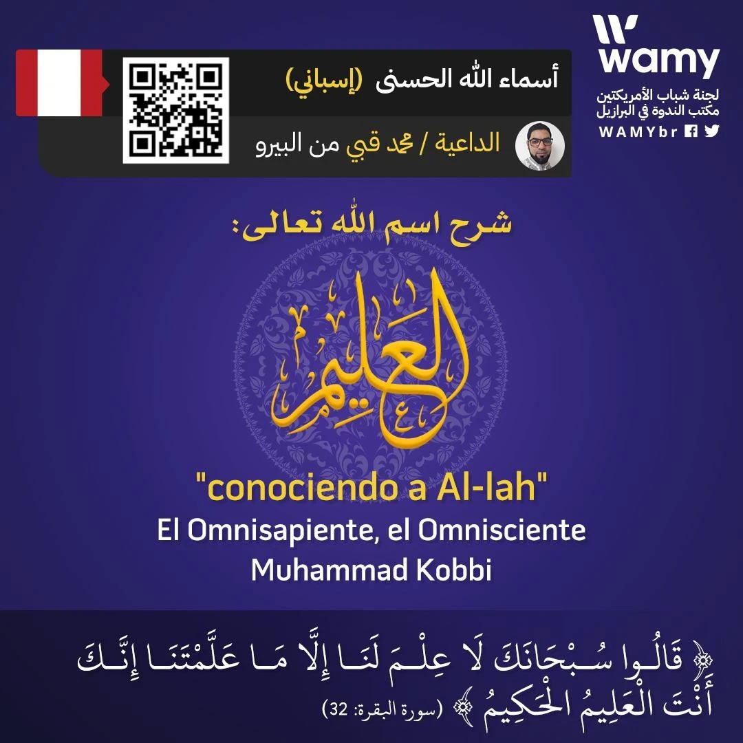 شرح اسم الله تعالى: ( الــعَــليــم )
