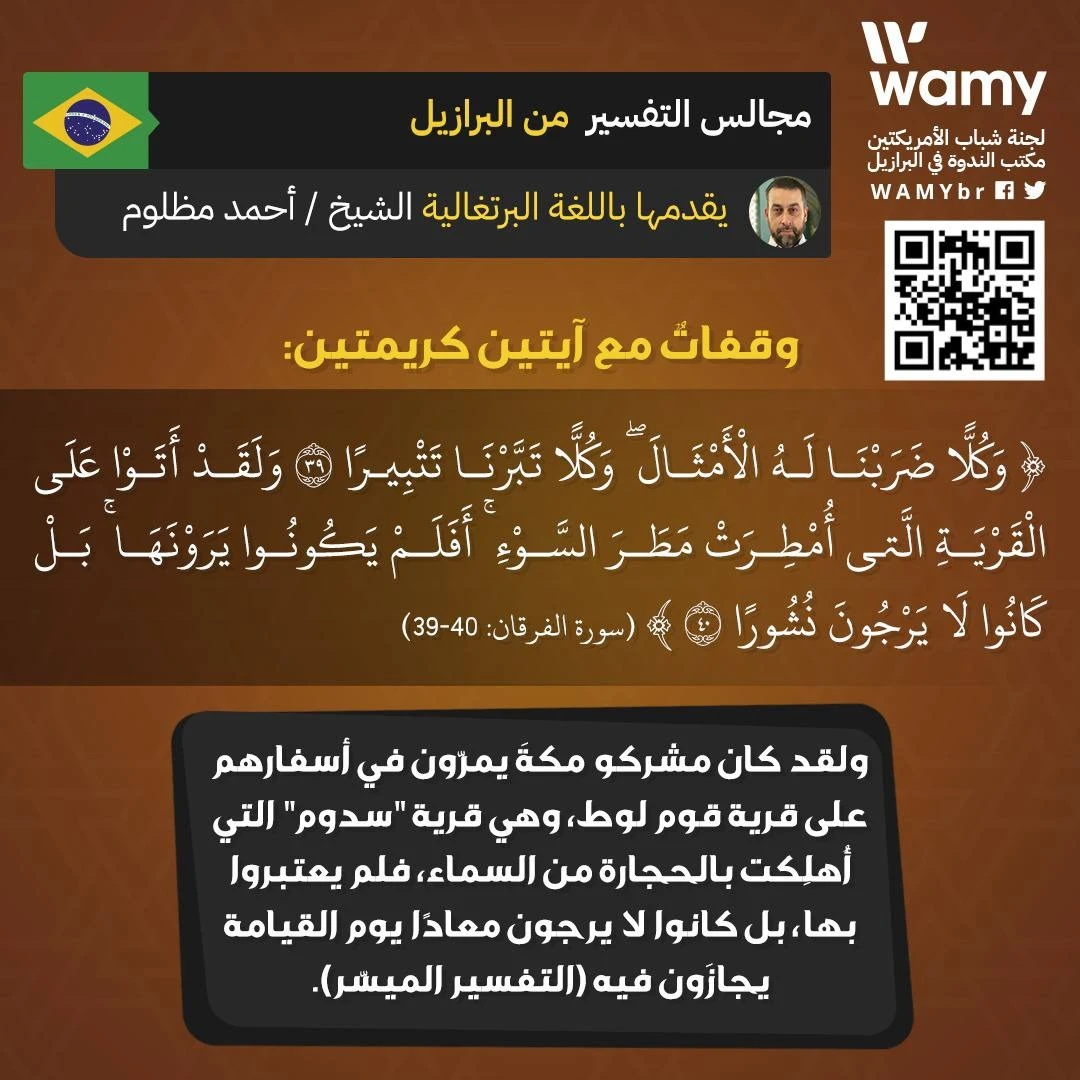 Continuação da reflexão sobre os povos que nos antecederam... que fim tiveram? - Al furqan 39-40