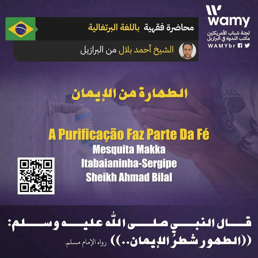 الطهارة من الإيمان