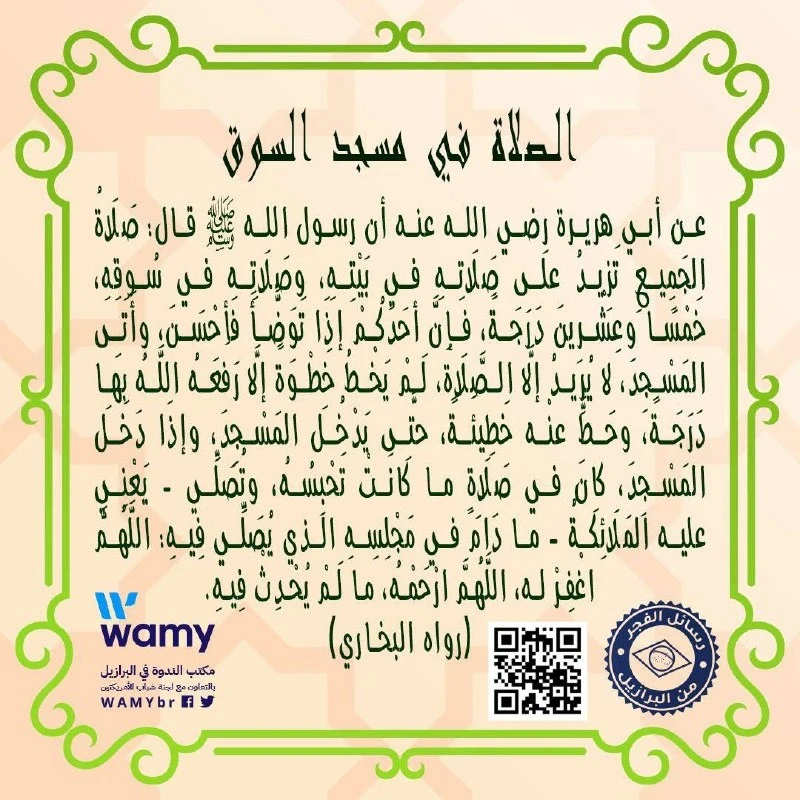 الصلاة في مسجد السوق