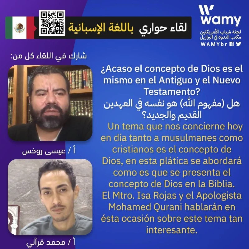 هل (مفهوم الله) هو نفسه في العهدين القديم والجديد؟