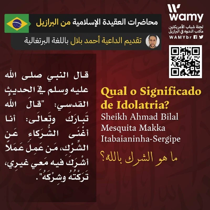ما هو الشرك بالله؟