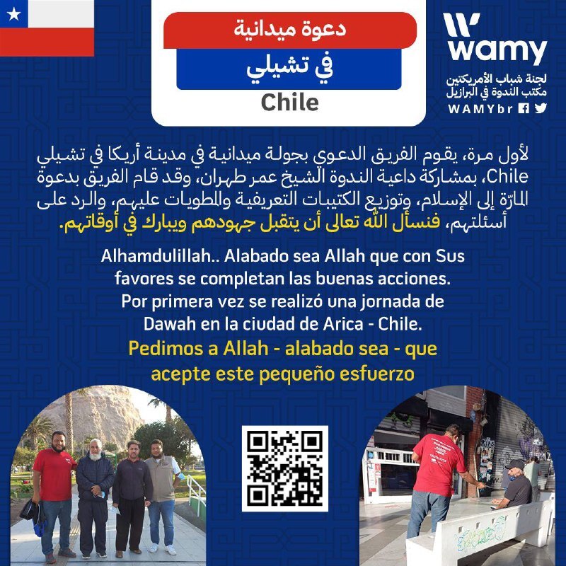 دعوة ميدانية في تشيلي Chile