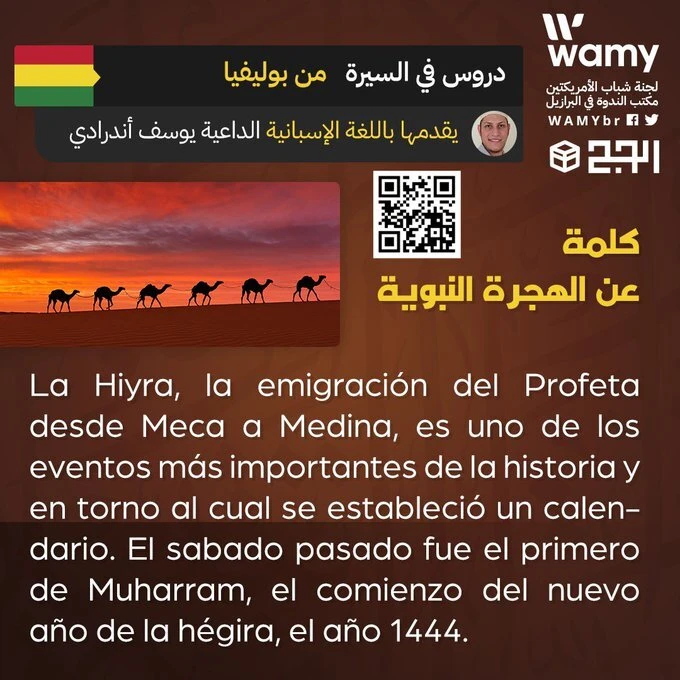 كلمة عن الهجرة النبوية