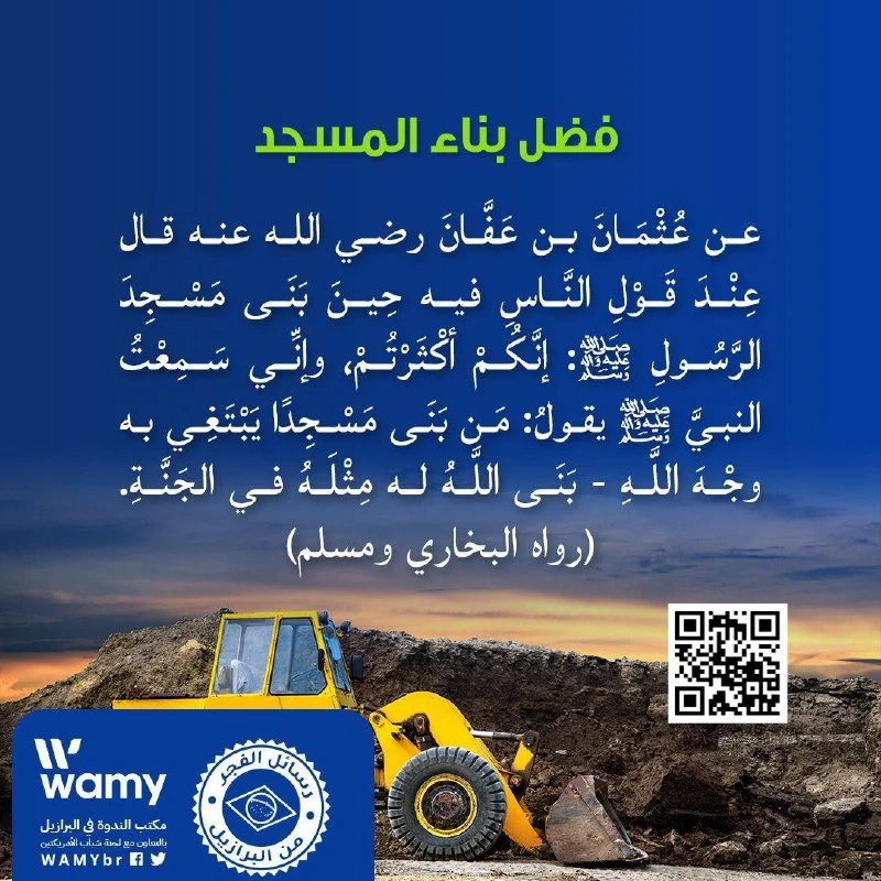 فضل بناء المسجد