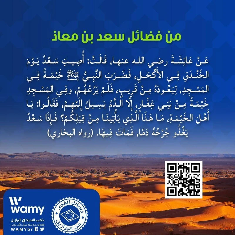 من فضائل سعد بن معاذ