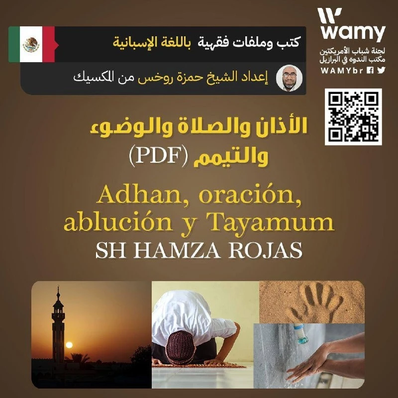 الأذان والصلاة والوضوء والتيمم (PDF)