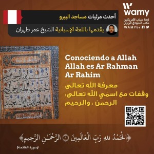 Conociendo a Allah - Allah es Ar Rahman Ar Rahim