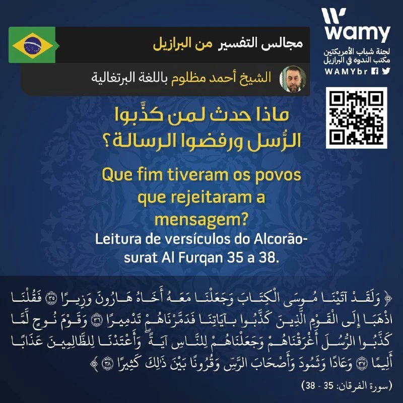 ماذا حدث لمن كذَّبوا الرُّسل ورفضوا الرسالة؟