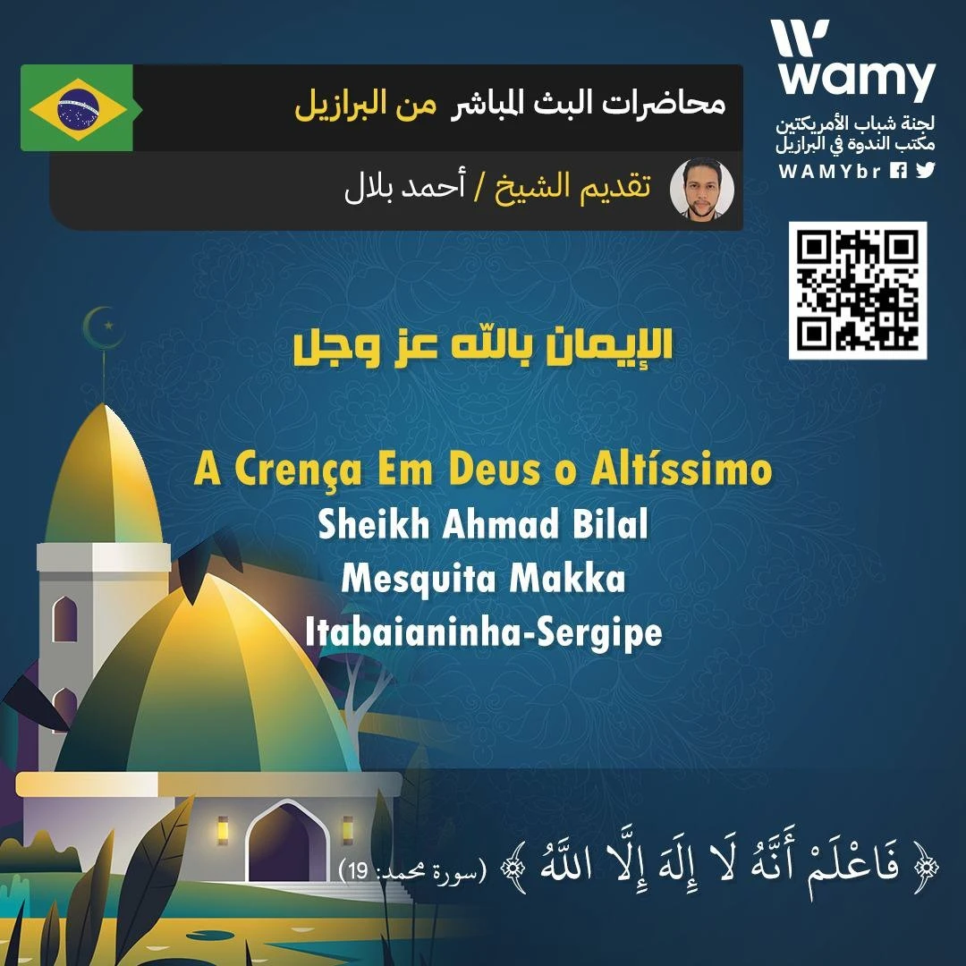 الإيمان بالله عز وجل