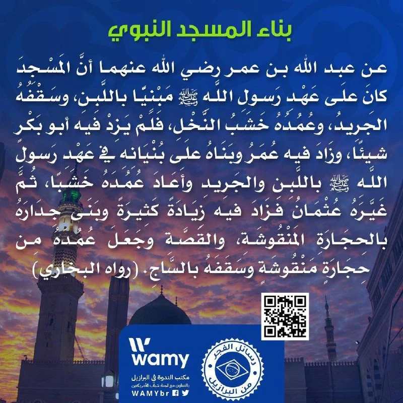 Como foi construída a Mesquita do Profeta ﷺ? - E nos dias de hoje, quantas