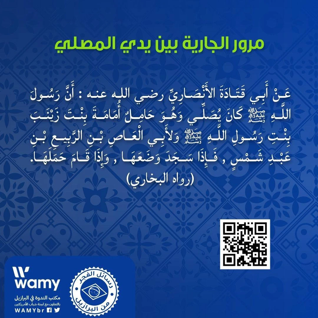 مرور الجارية بين يدي المصلي
