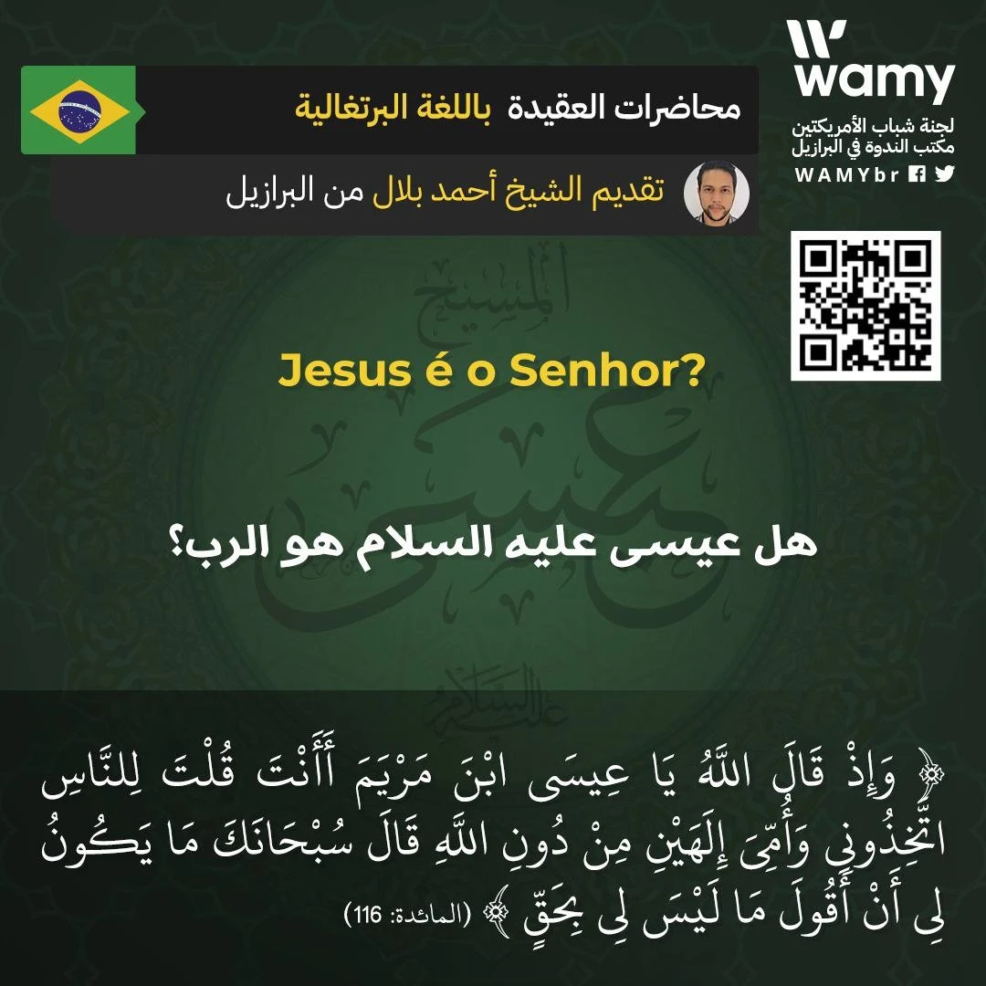 هل عيسى عليه السلام هو الرب؟