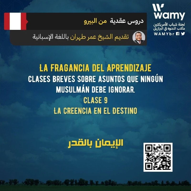 الإيمان بالقدر