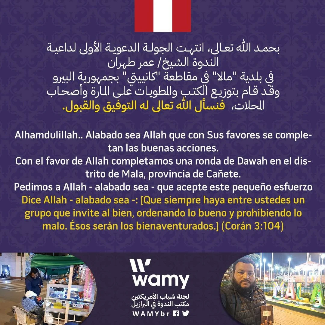 الجولة الدعوية الأولى  في بلدية "مالا"