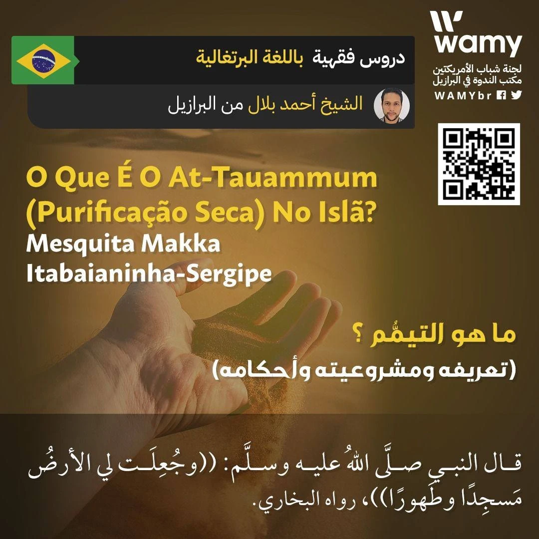 ما هو التيمُّم؟ (تعريفه ومشروعيته وأحكامه)