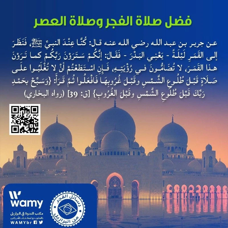 فضل صلاة الفجر وصلاة العصر