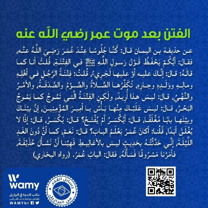 الفتن بعد موت عمر رضي الله عنه