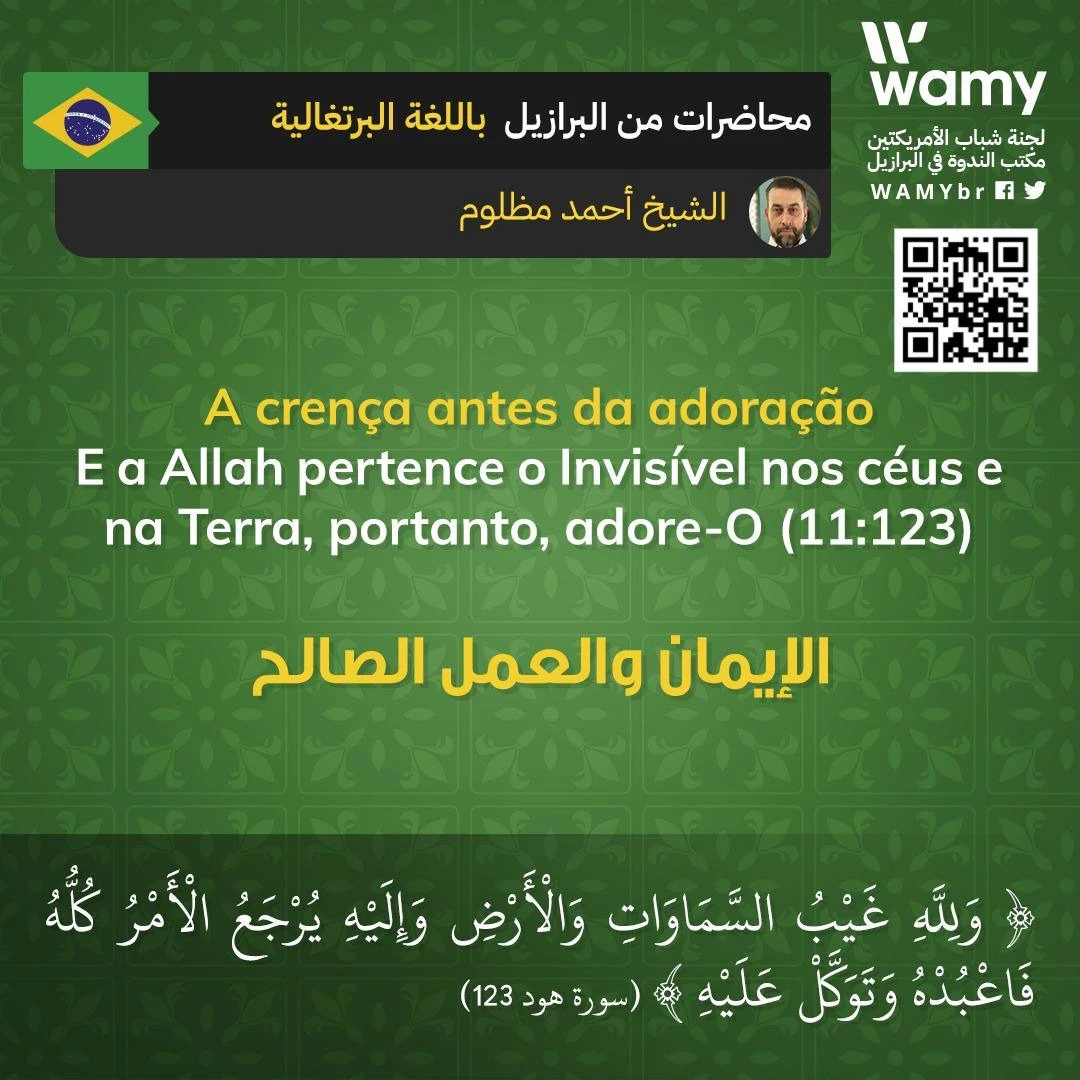 الإيمان والعمل الصالح