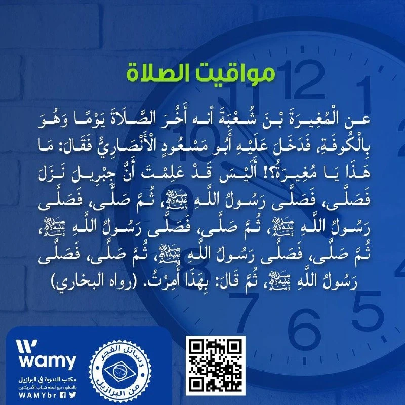 مواقيت الصلاة
