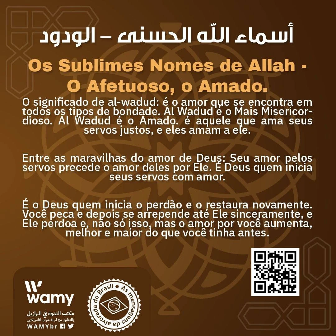 أسماء الله الحسنى - الودود