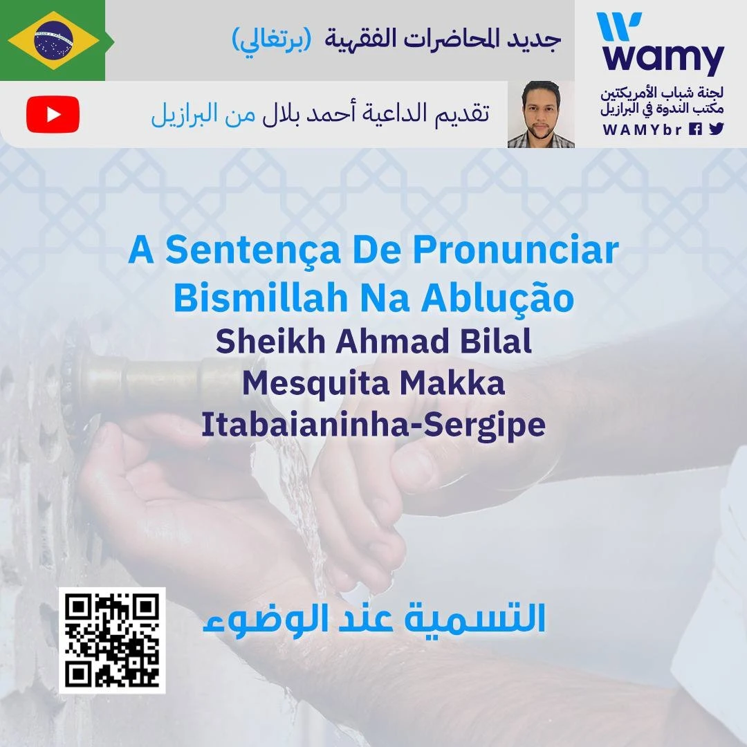 التسمية عند الوضوء