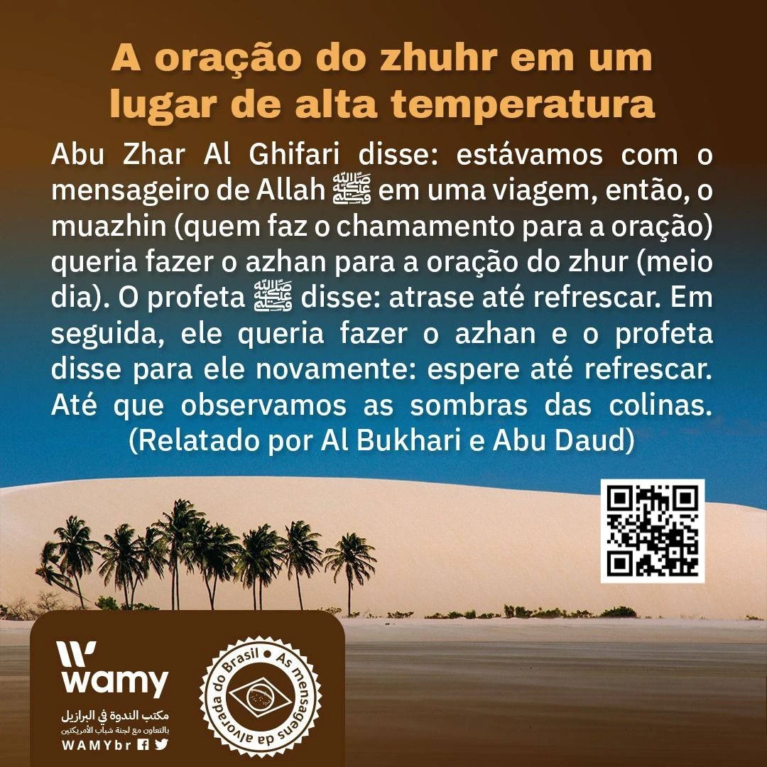الإبراد بالظهر من شدة الحر