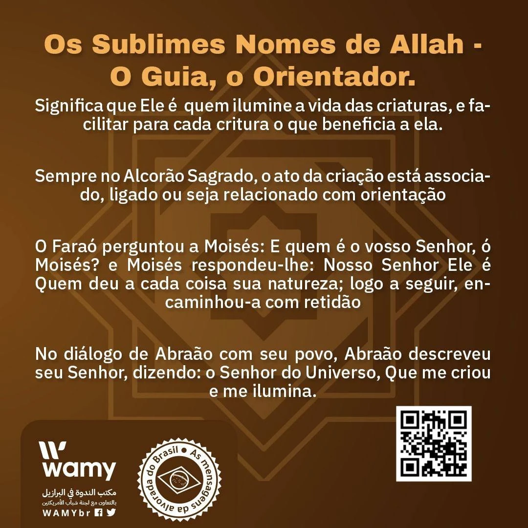 أسماء الله الحسنى - الهادي