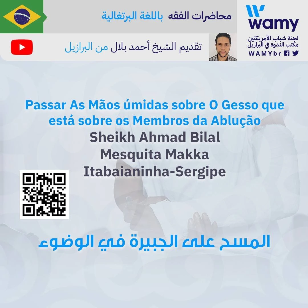 المسح على الجبيرة في الوضوء