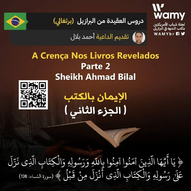 الإيمان بالكتب ( الجزء الثاني )