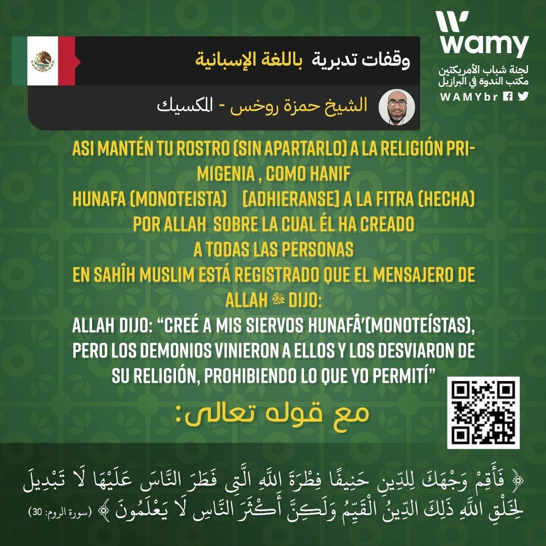 وقفات تدبرية باللغة الإسبانية.. مع قوله تعالى: {فَأَقِمْ وَجْهَكَ….