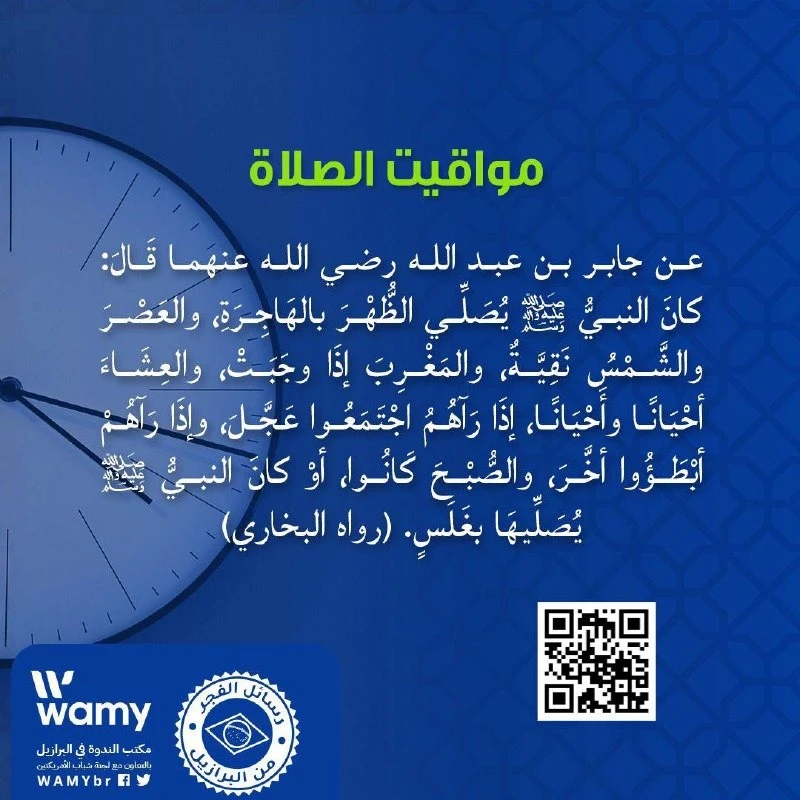 مواقيت الصلاة - 3