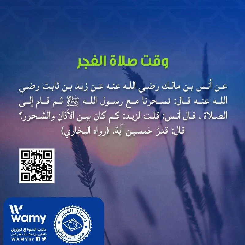 وقت صلاة الفجر
