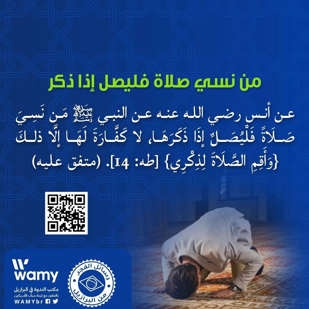 من نسي صلاة فليصل إذا ذكر