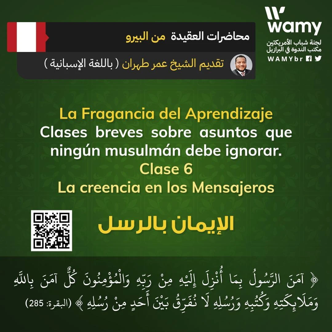 الإيمان بالرسل