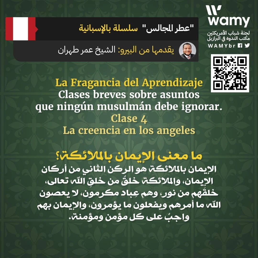ما معنى الإيمان بالملائكة؟