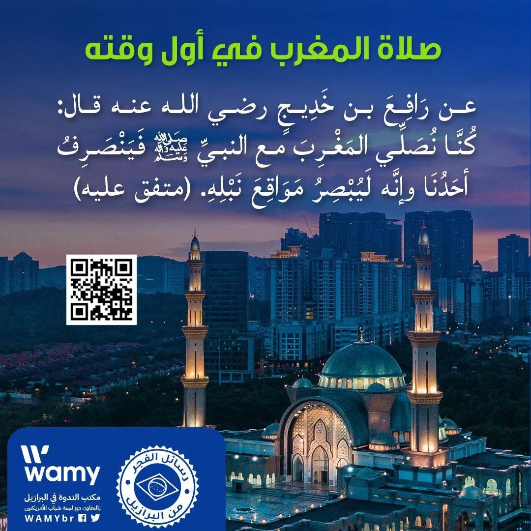 صلاة المغرب في أول وقته